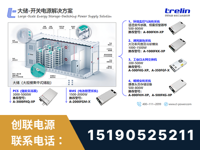 商丘-大储-开关电源解决方案