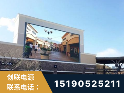 商丘-北京八达岭奥特莱斯显示屏项目