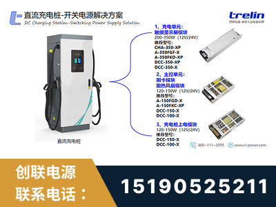 商丘-直流充电桩-开关电源解决方案
